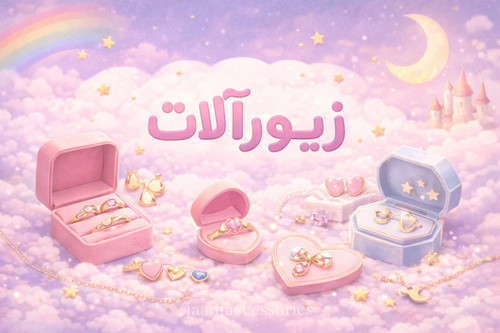 زیور آلات