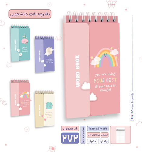 دفترچه لغت کیوت ۸۰ برگ ۲۷۲